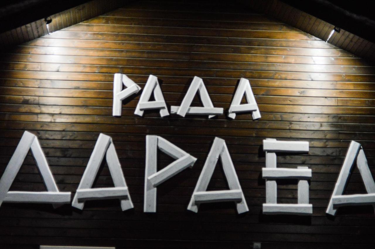 Krasnik Рада Дараба酒店 外观 照片